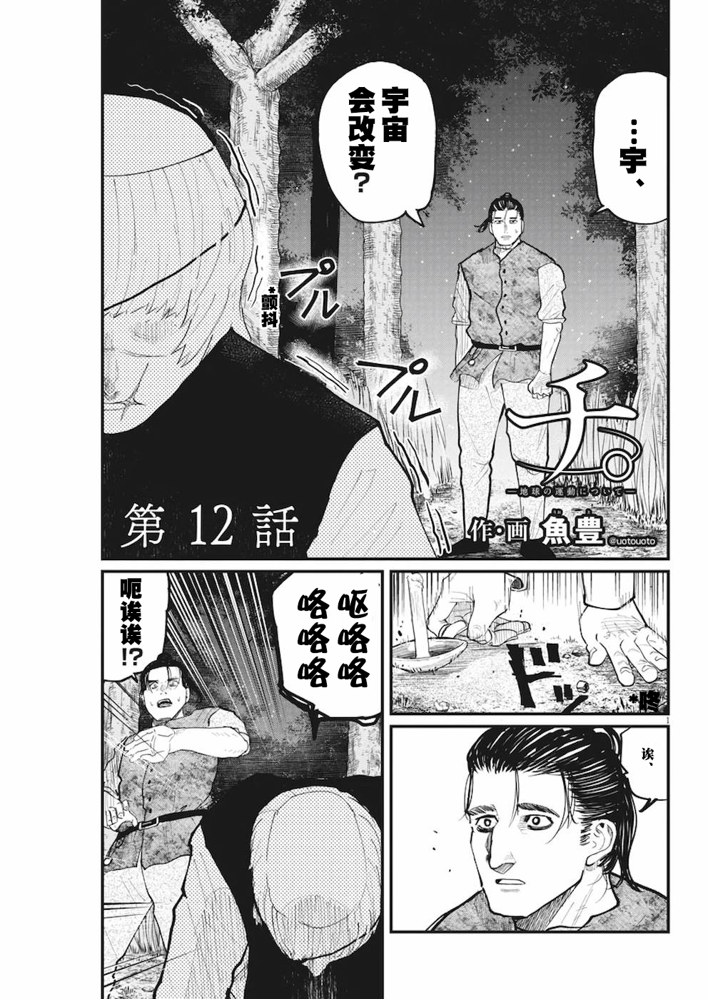 漫画 关于地球的运动 12
