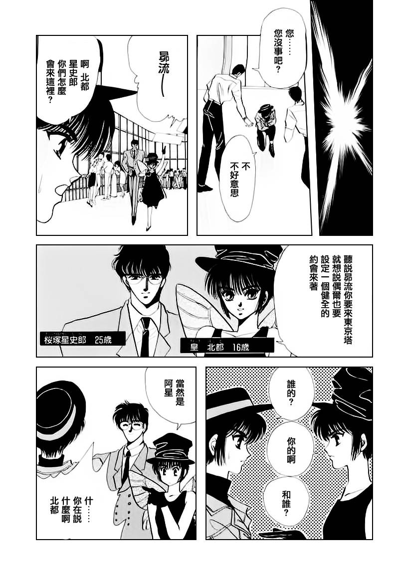 漫画 怀旧 东京巴比伦第一卷