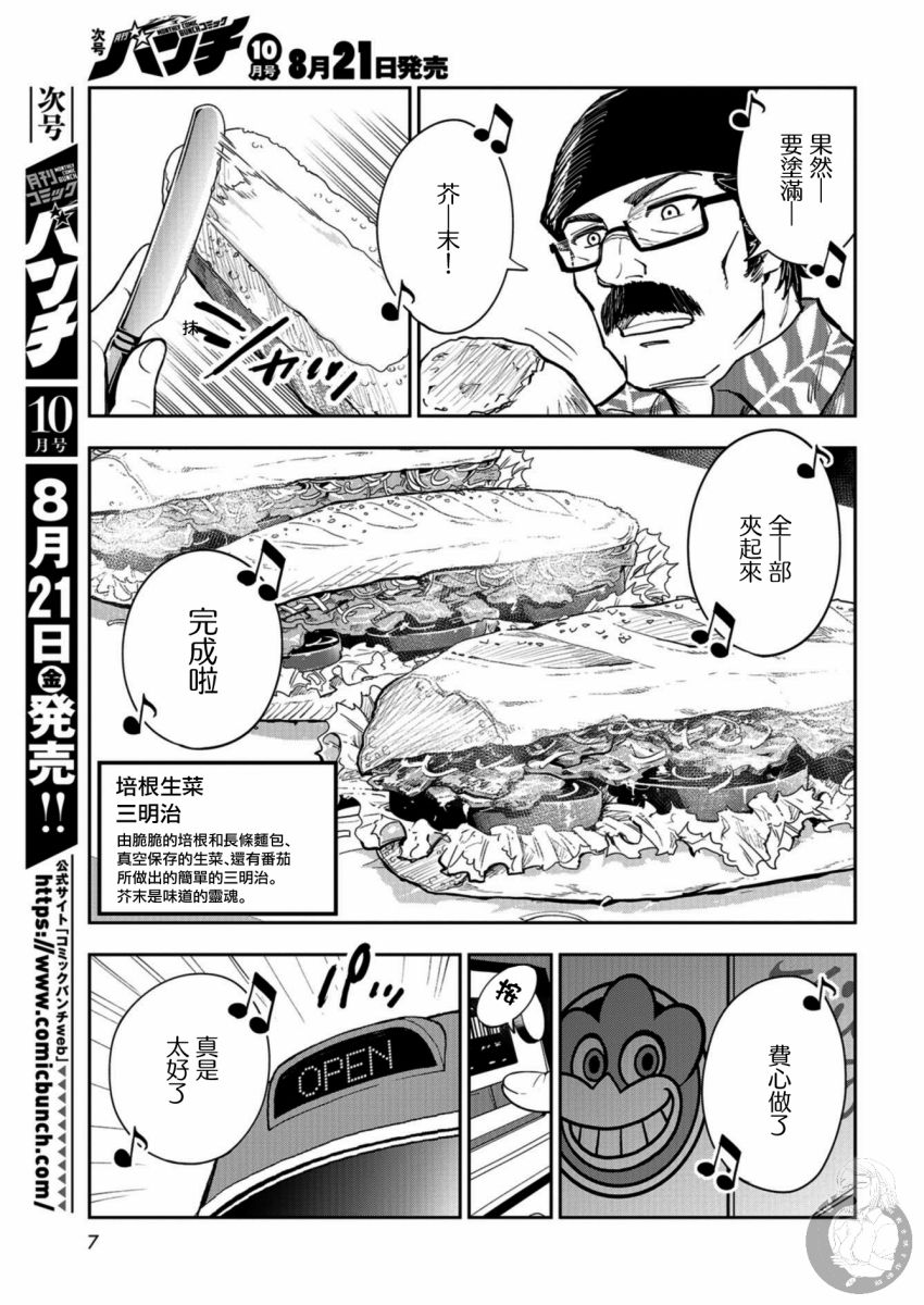 漫画 狂野煮饭装甲车01