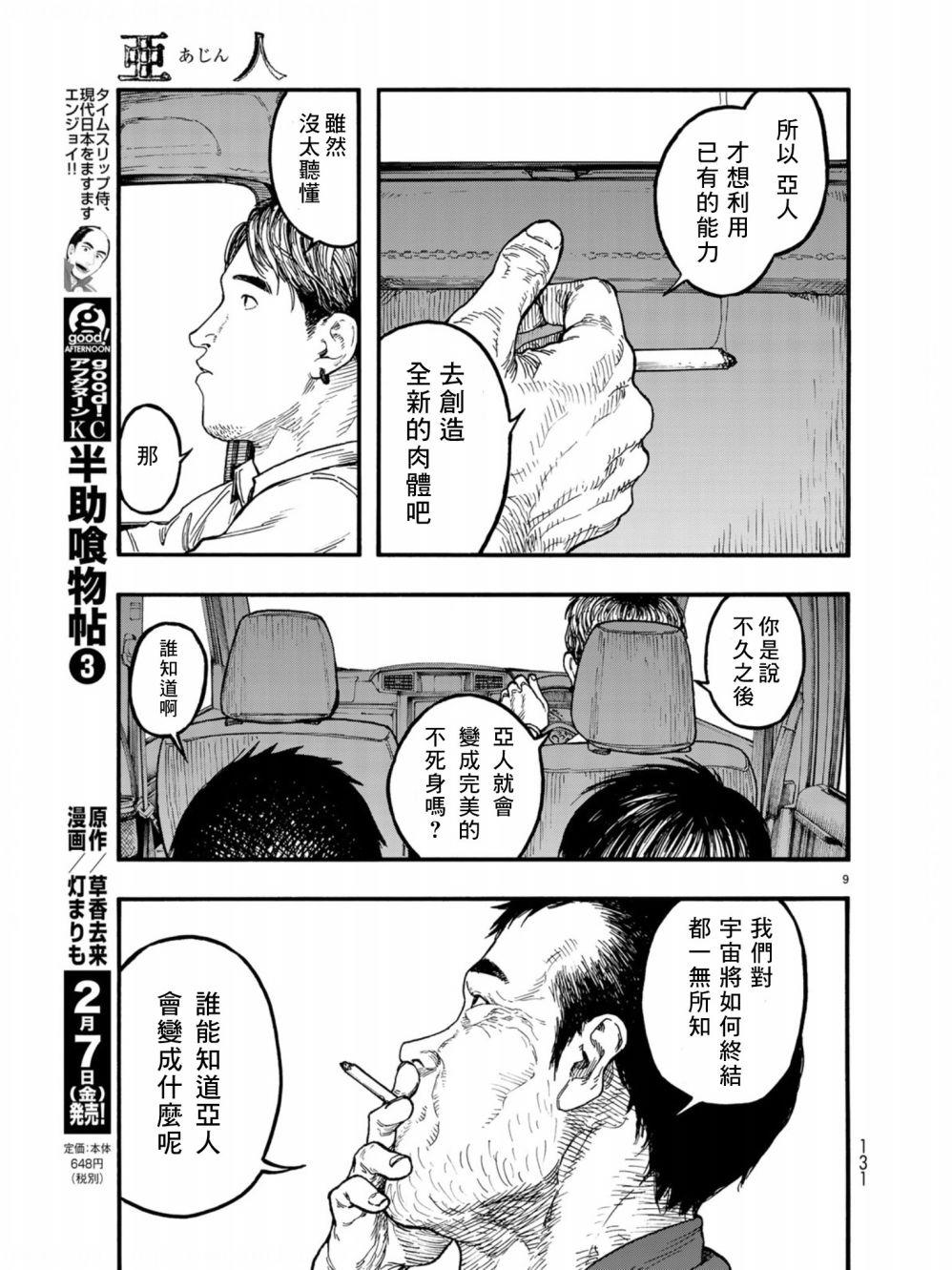 漫画 亚人76 86 完结 Acfun弹幕视频网 认真你就输啦 W ノ つロ