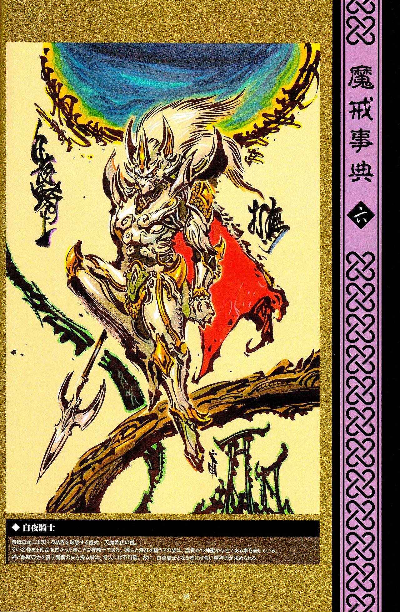 牙狼garohobbyjapanmook