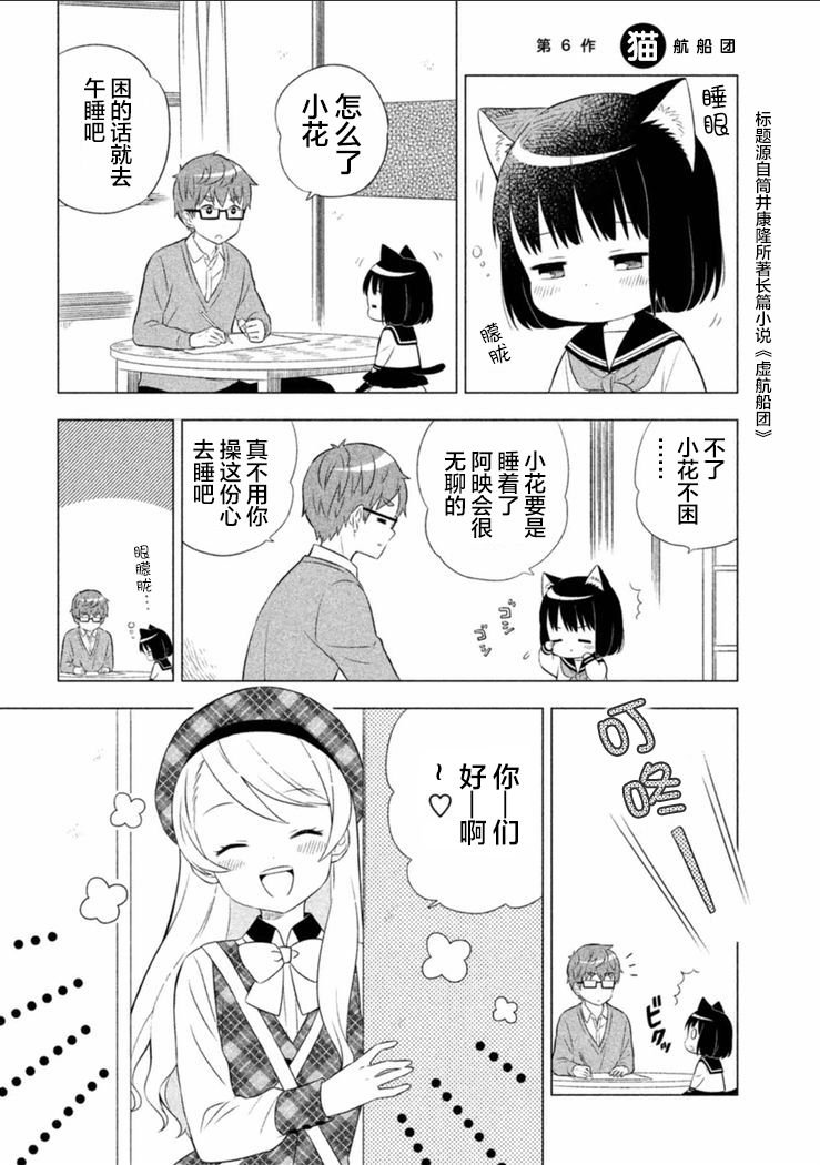 漫画 猫咪小花06 07 Acfun弹幕视频网 认真你就输啦 W ノ つロ