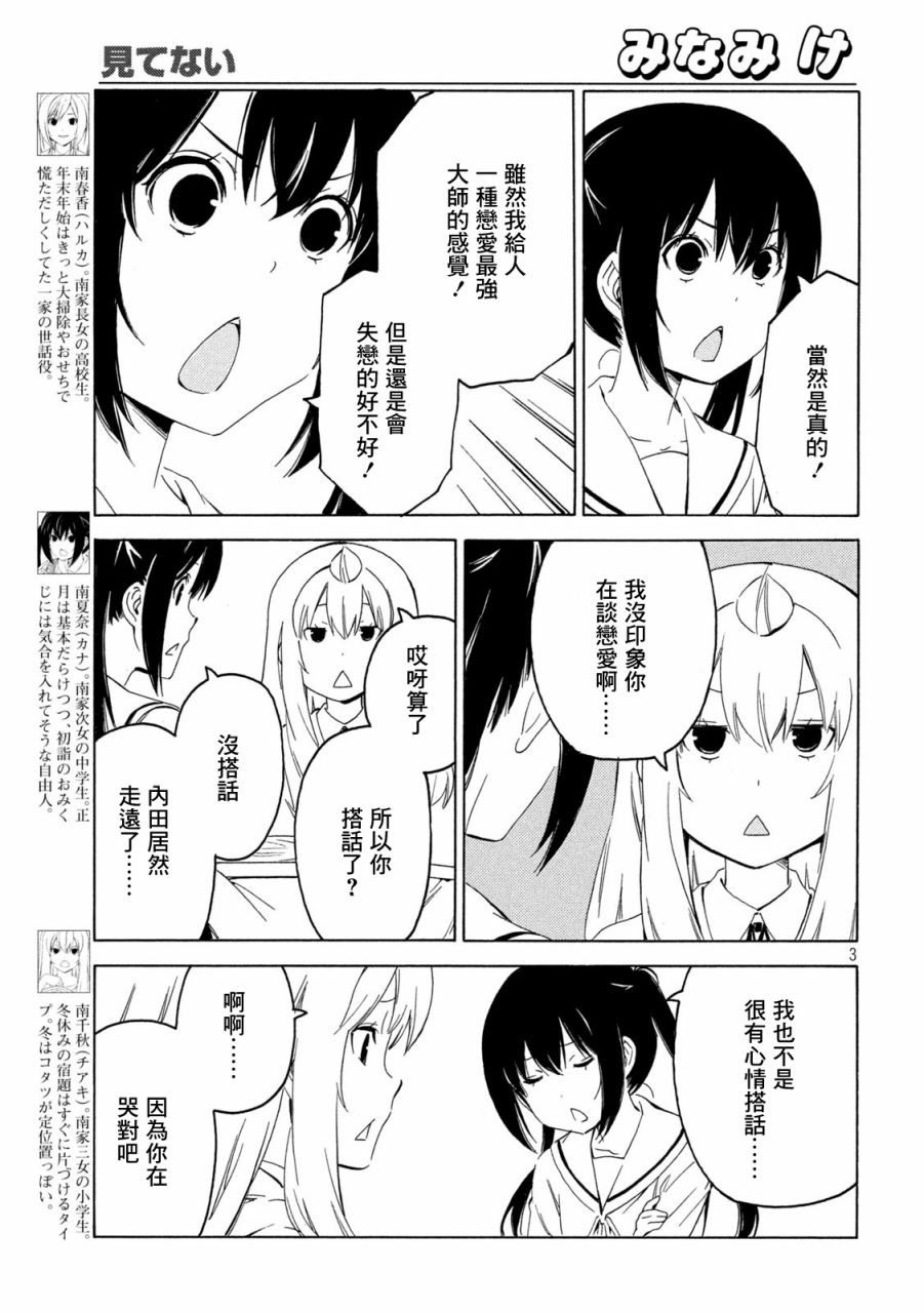 漫画 南家三姐妹403 406话