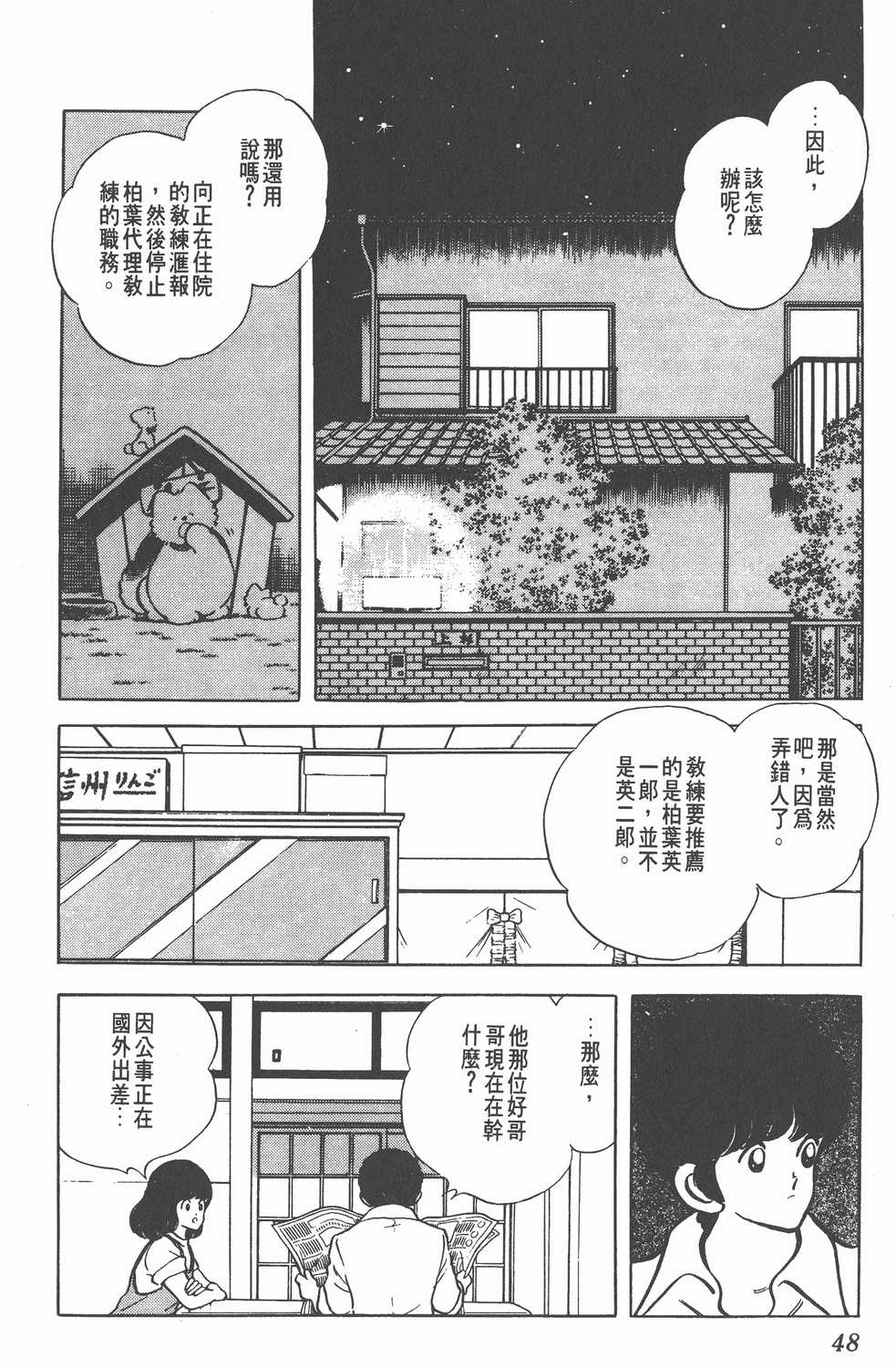 漫画 棒球英豪touch 卷十六