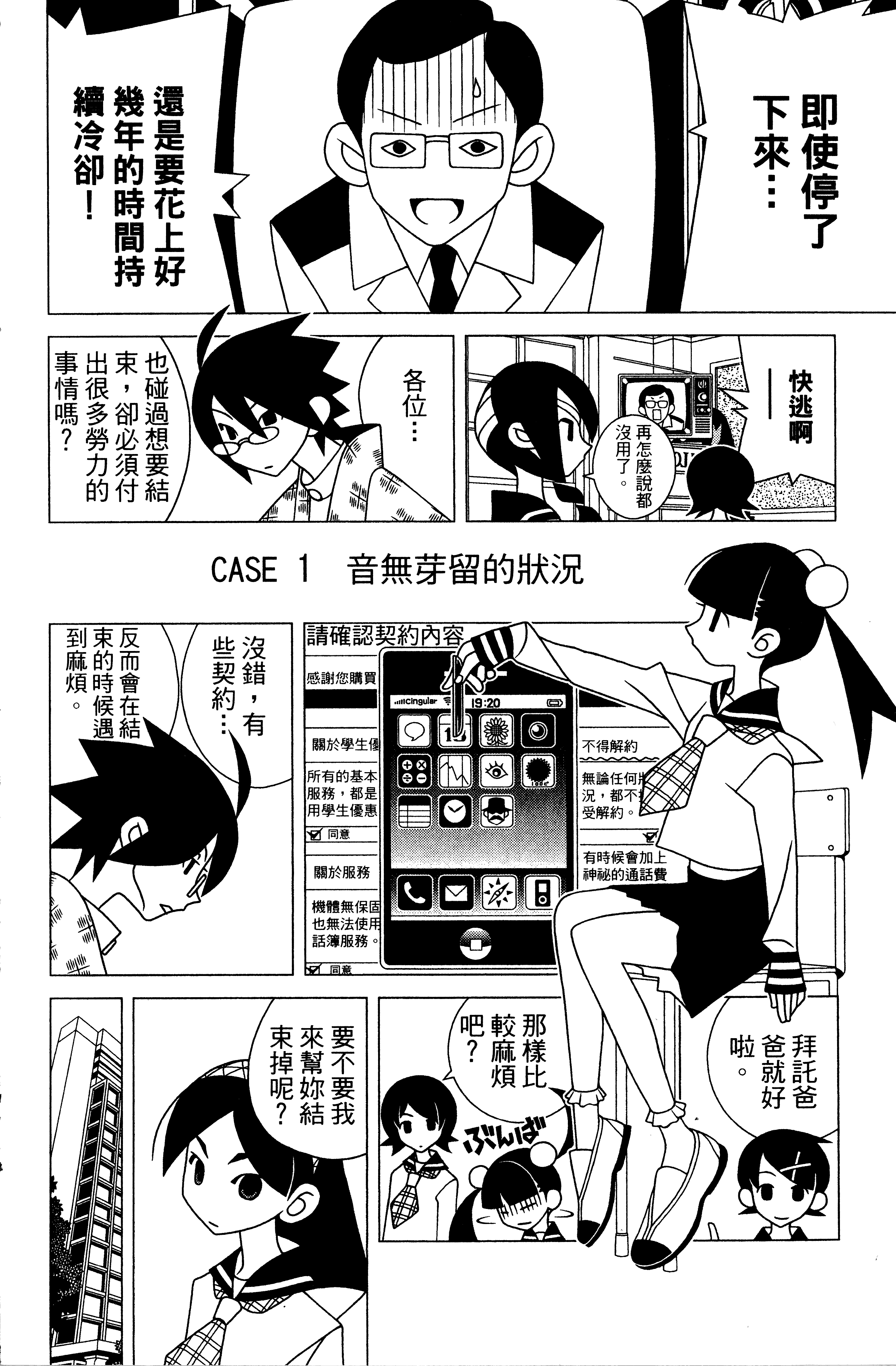 漫画 绝望先生卷27