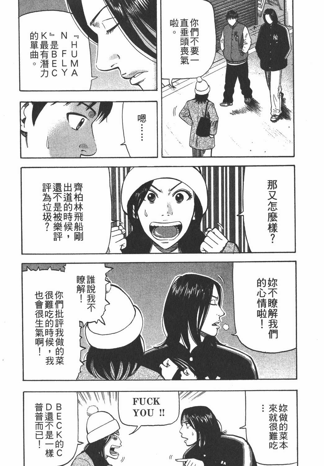 漫画 Beck摇滚新乐团卷十六