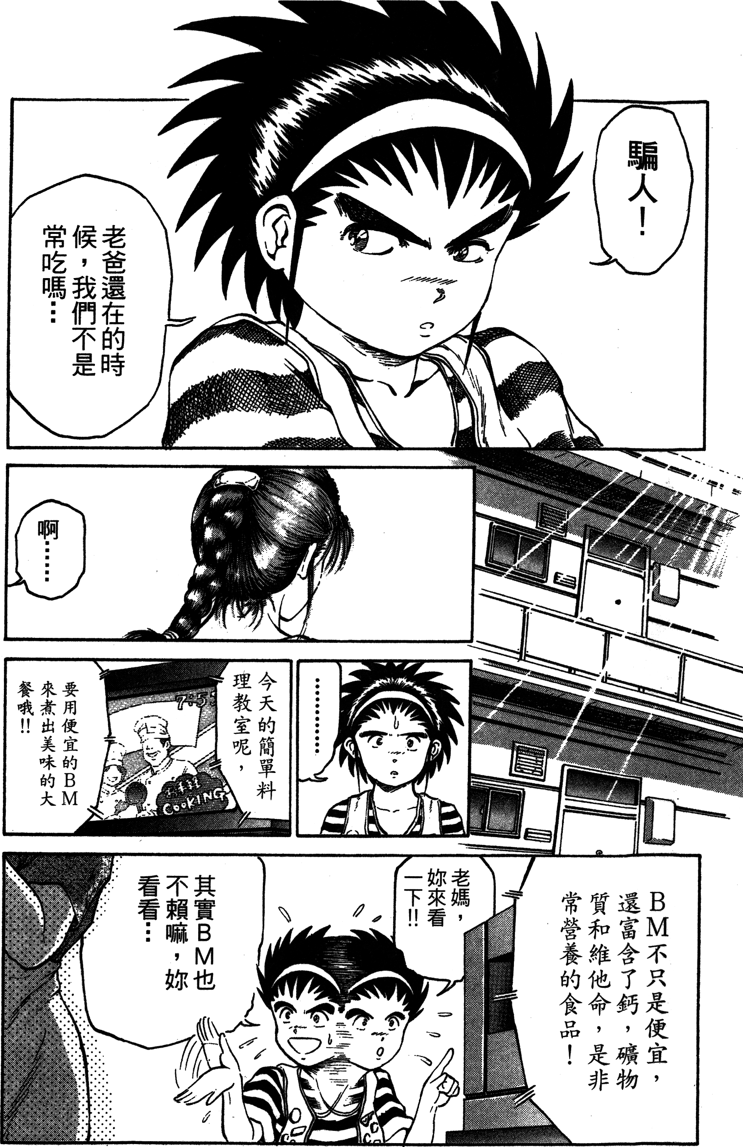 【漫画·怀旧日漫】bm究极生物 第一卷 - acfun弹幕视频网 - 认真你就