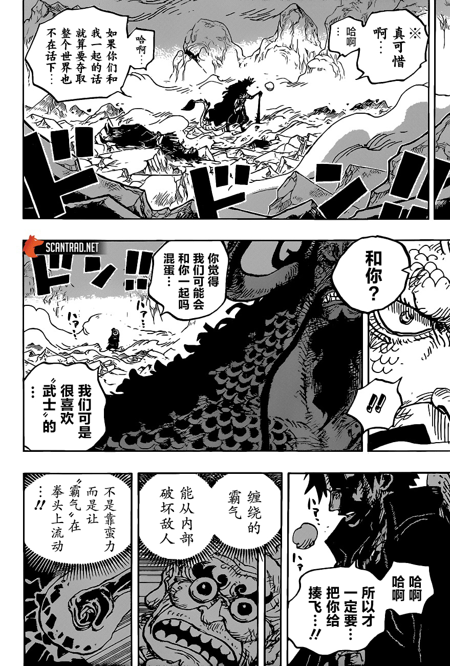 漫画海贼王第1010话霸王色