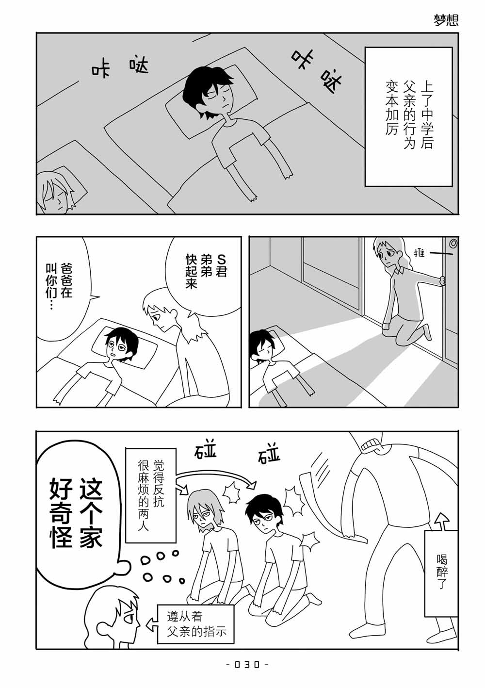 漫画 能改变我的只有我自己02 03 Acfun弹幕视频网 认真你就输啦 W ノ つロ