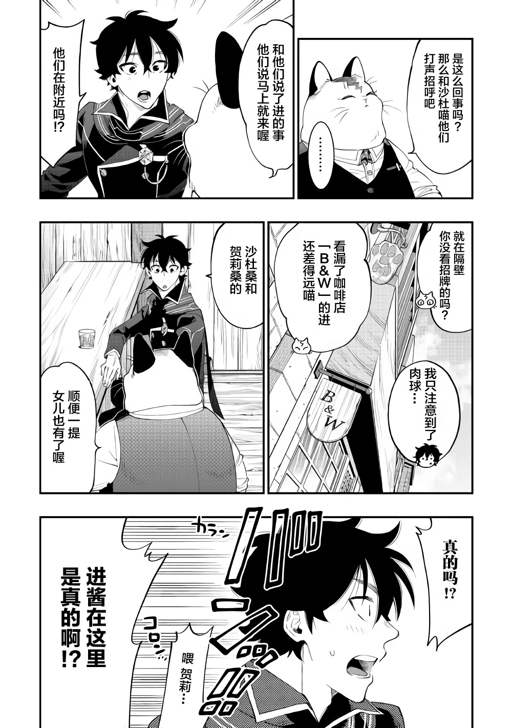 漫画 The New Gate 第47 49话