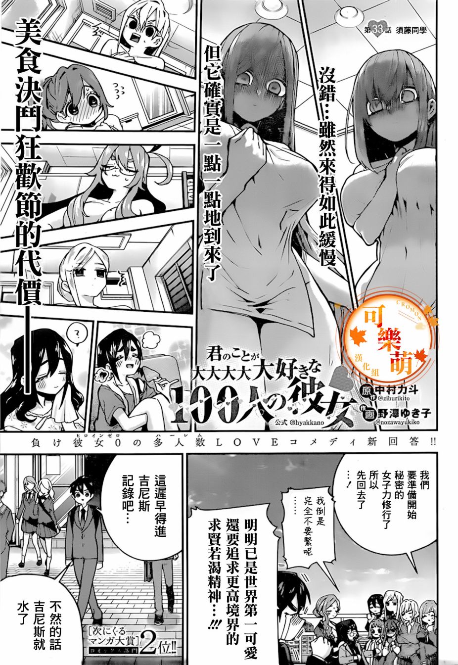 漫画 超超超超喜欢你的一百个女孩子第33话 Acfun弹幕视频网 认真你就输啦 W ノ つロ