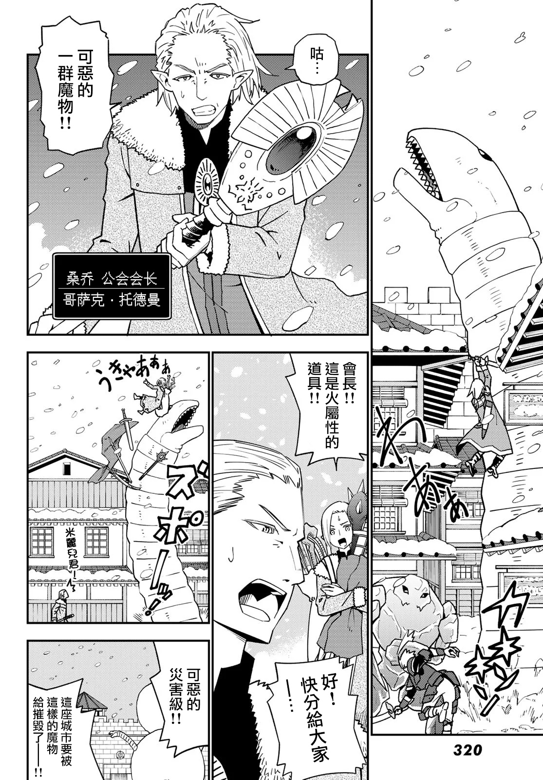 漫画 29岁单身冒险家的日常第49 51话