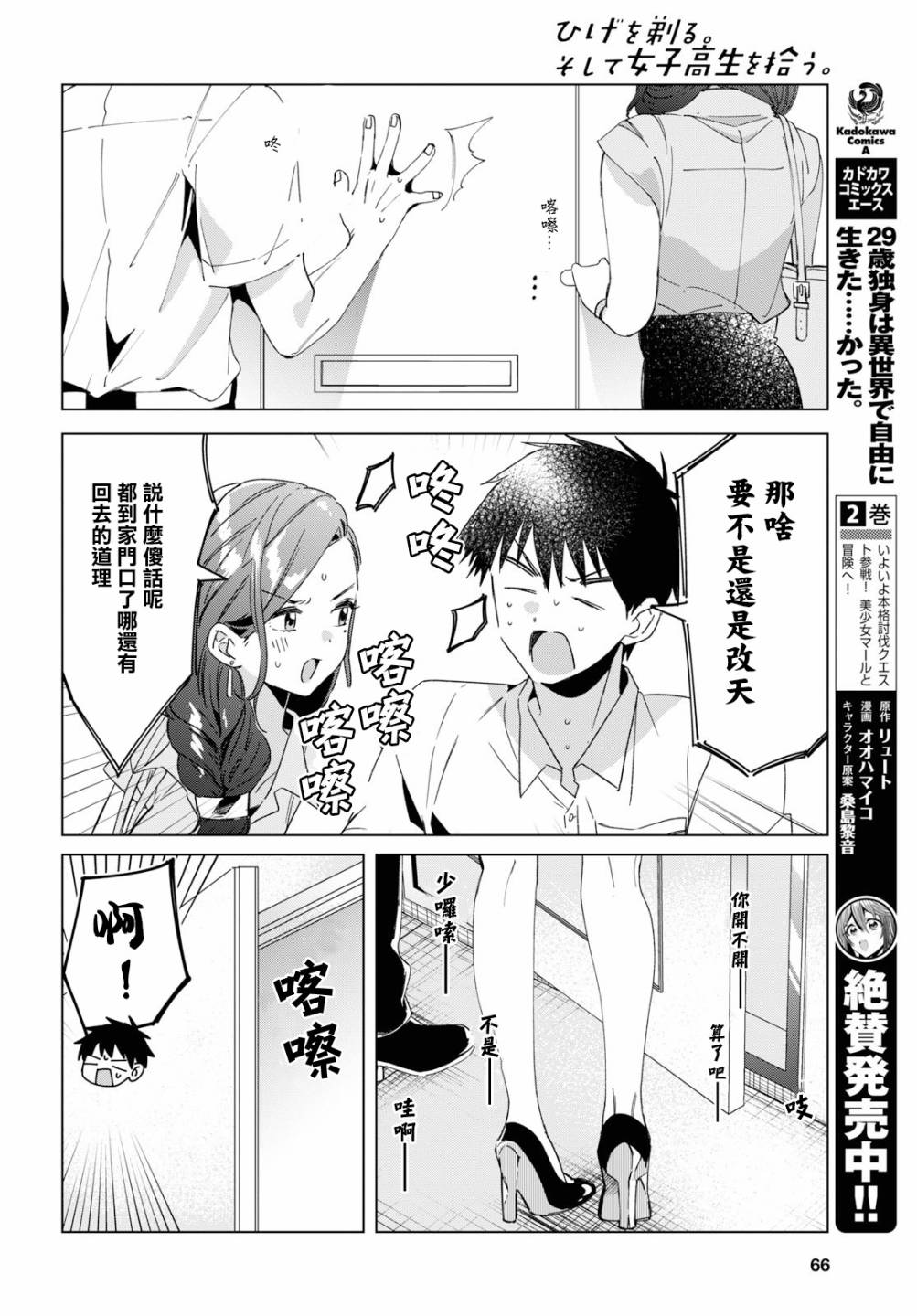 漫画 剃须 然后捡到女高中生第15话 Acfun弹幕视频网 认真你就输啦 W ノ つロ