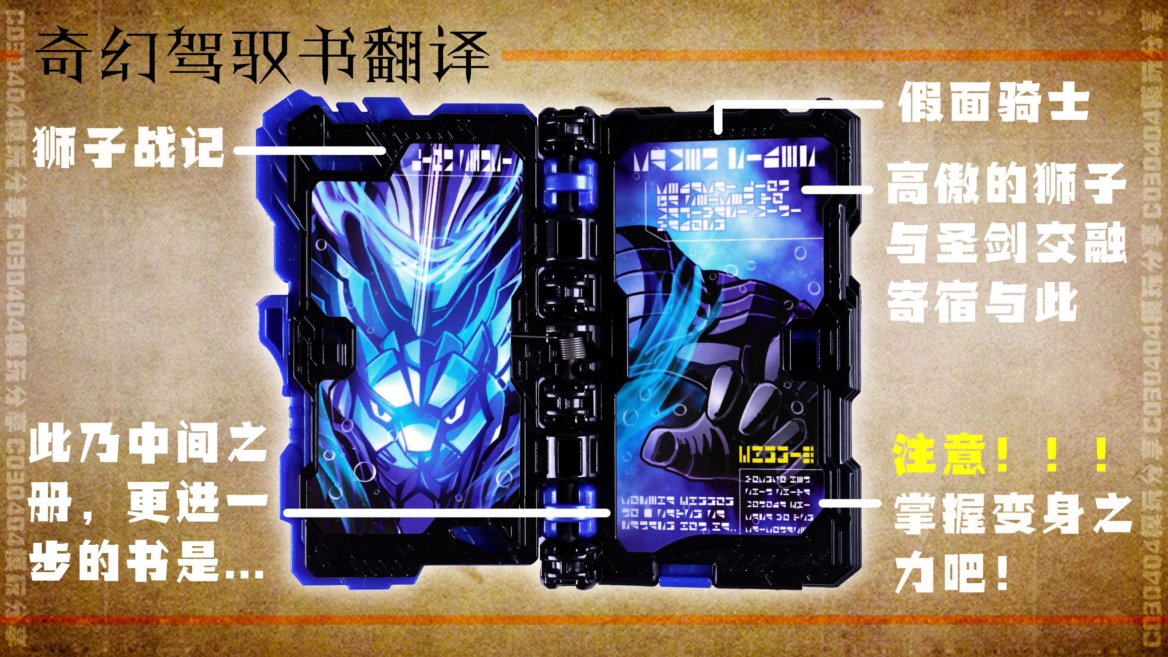 假面骑士saber7本奇幻驾驭书神秘文字翻译