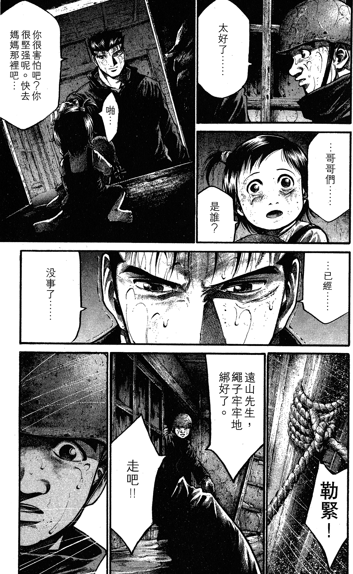 漫画 少年犯之七人第十一卷