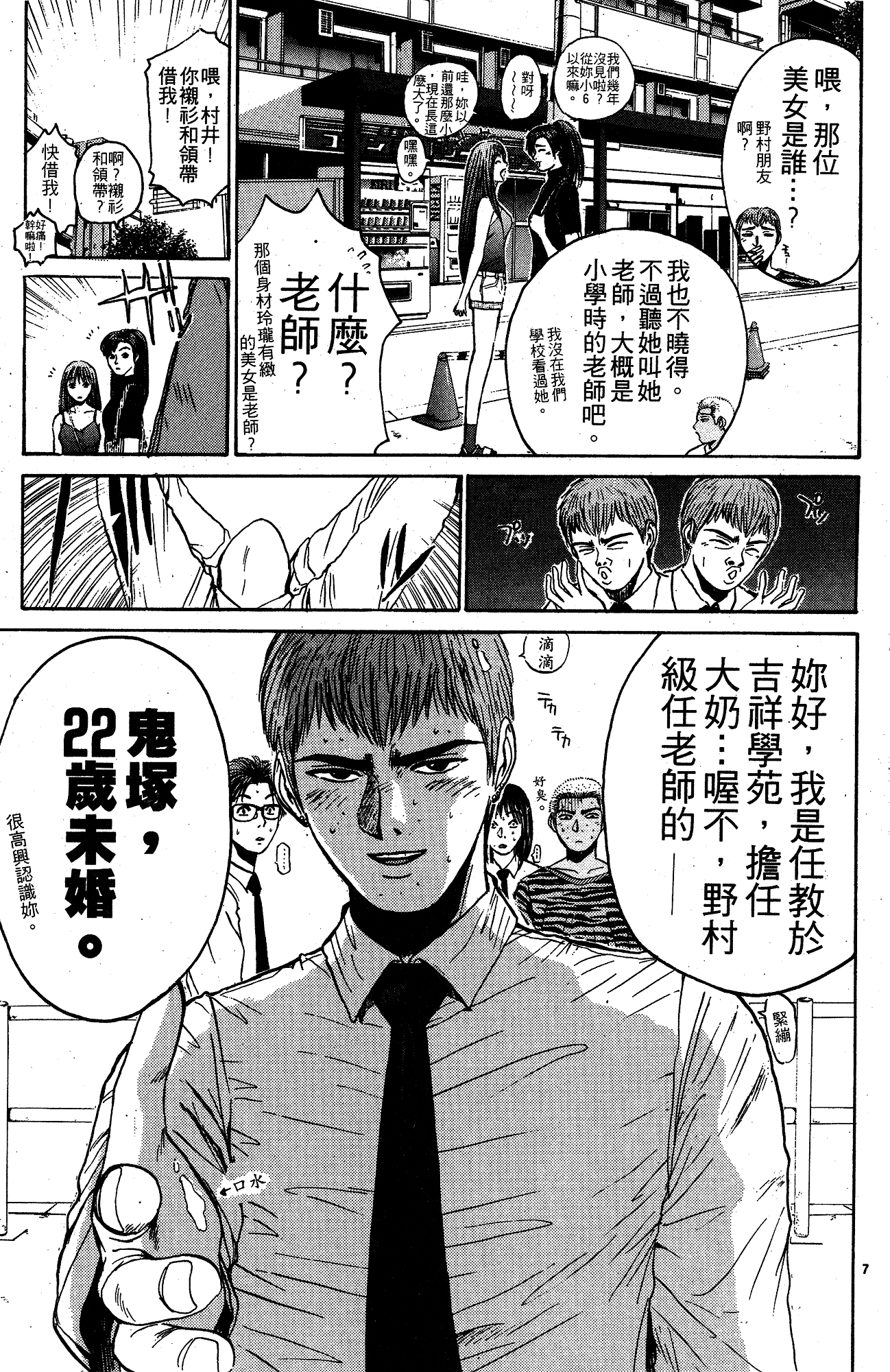 漫画 麻辣教師gto 第八卷 Acfun弹幕视频网 认真你就输啦 W ノ つロ