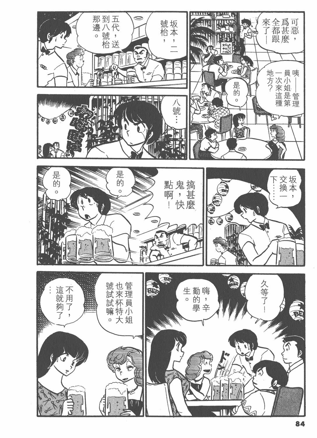 漫画 相聚一刻卷四