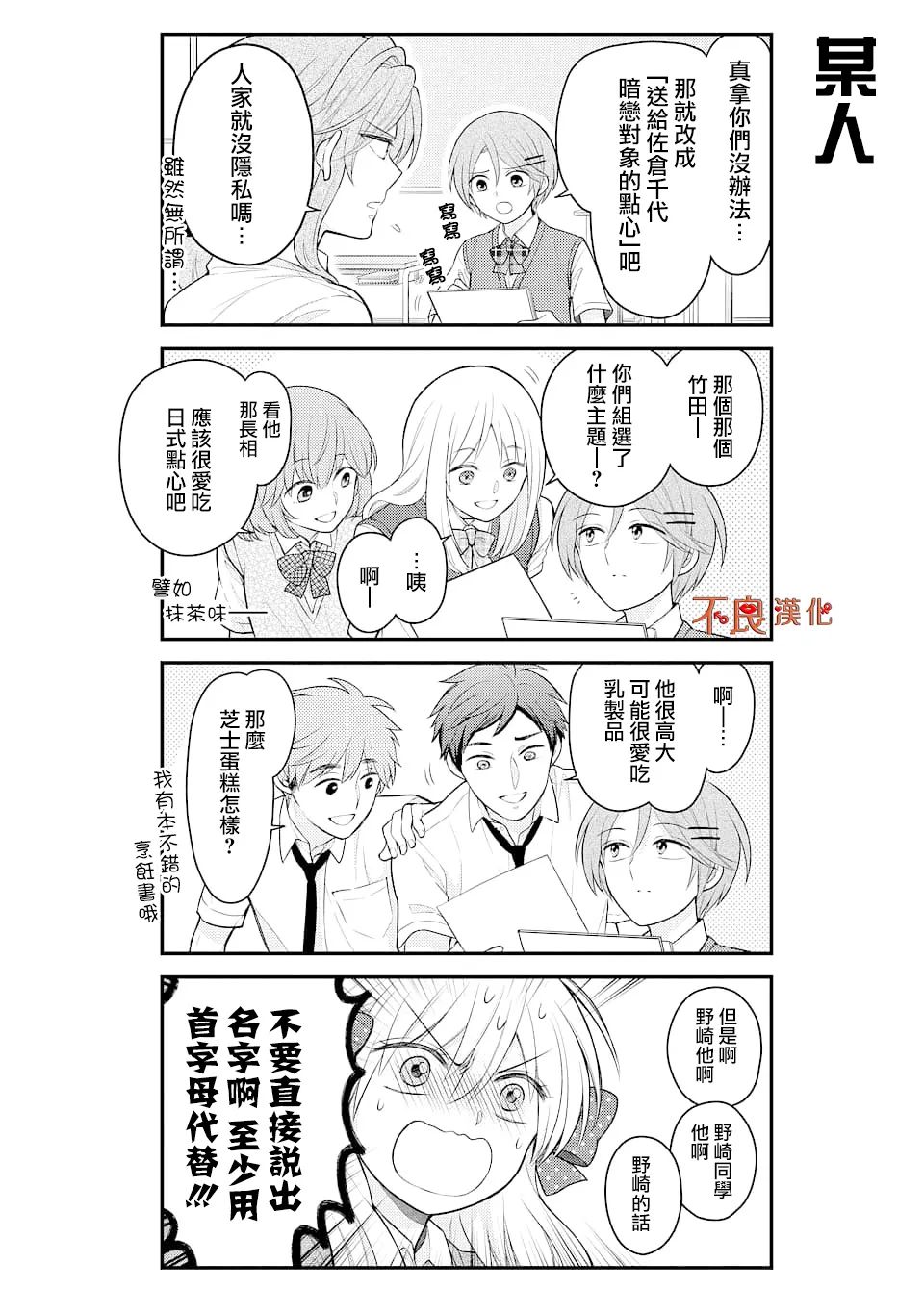 漫画 月刊少女野崎君 127