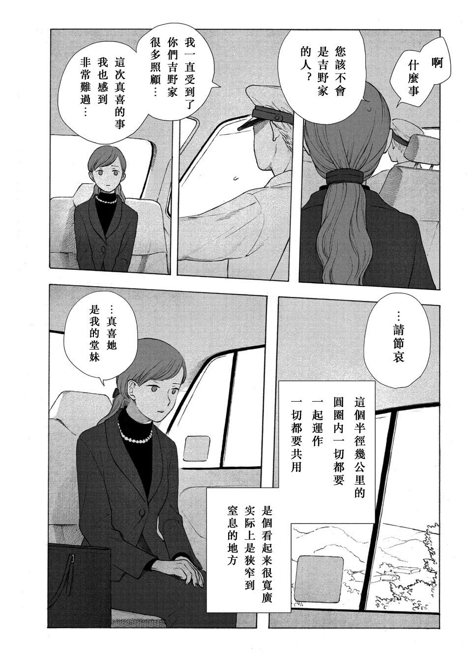 漫画短篇 归乡