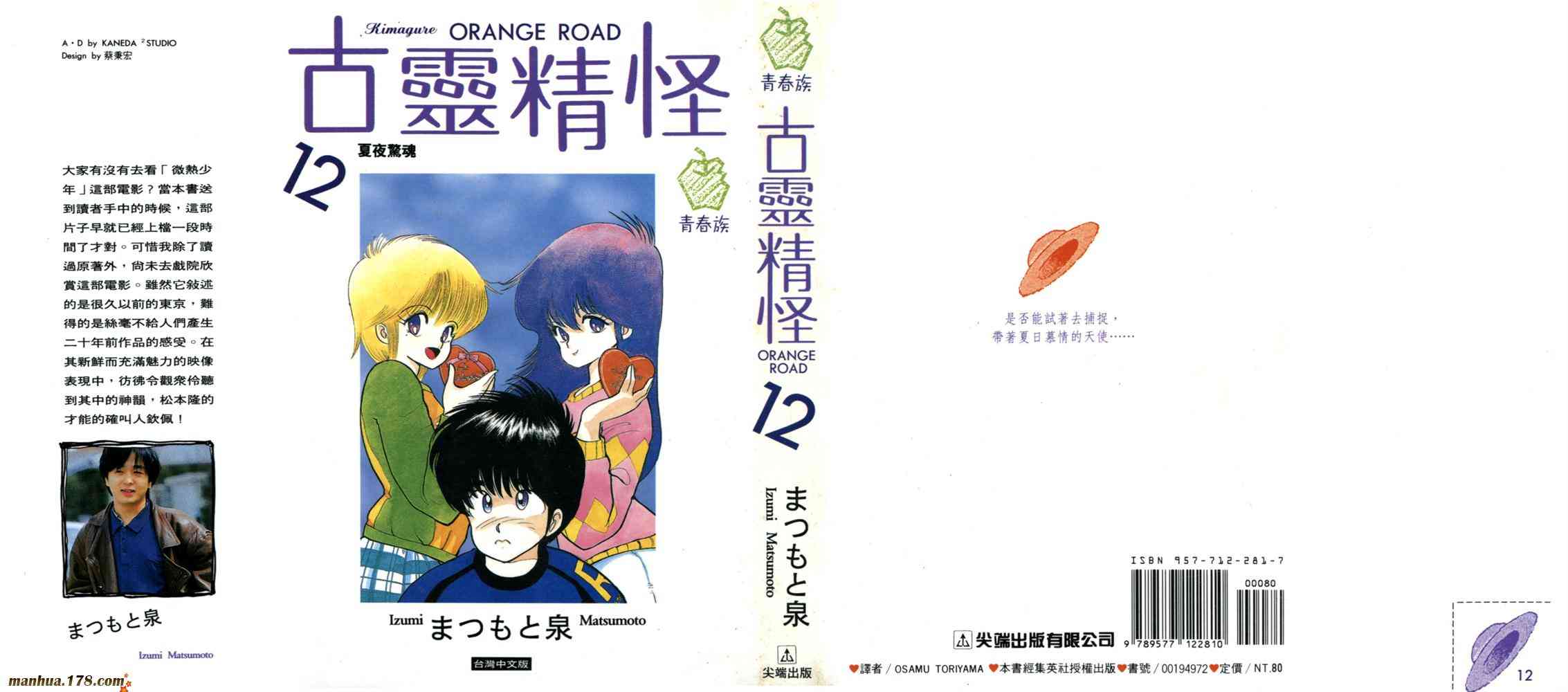 漫画 橙路卷十二