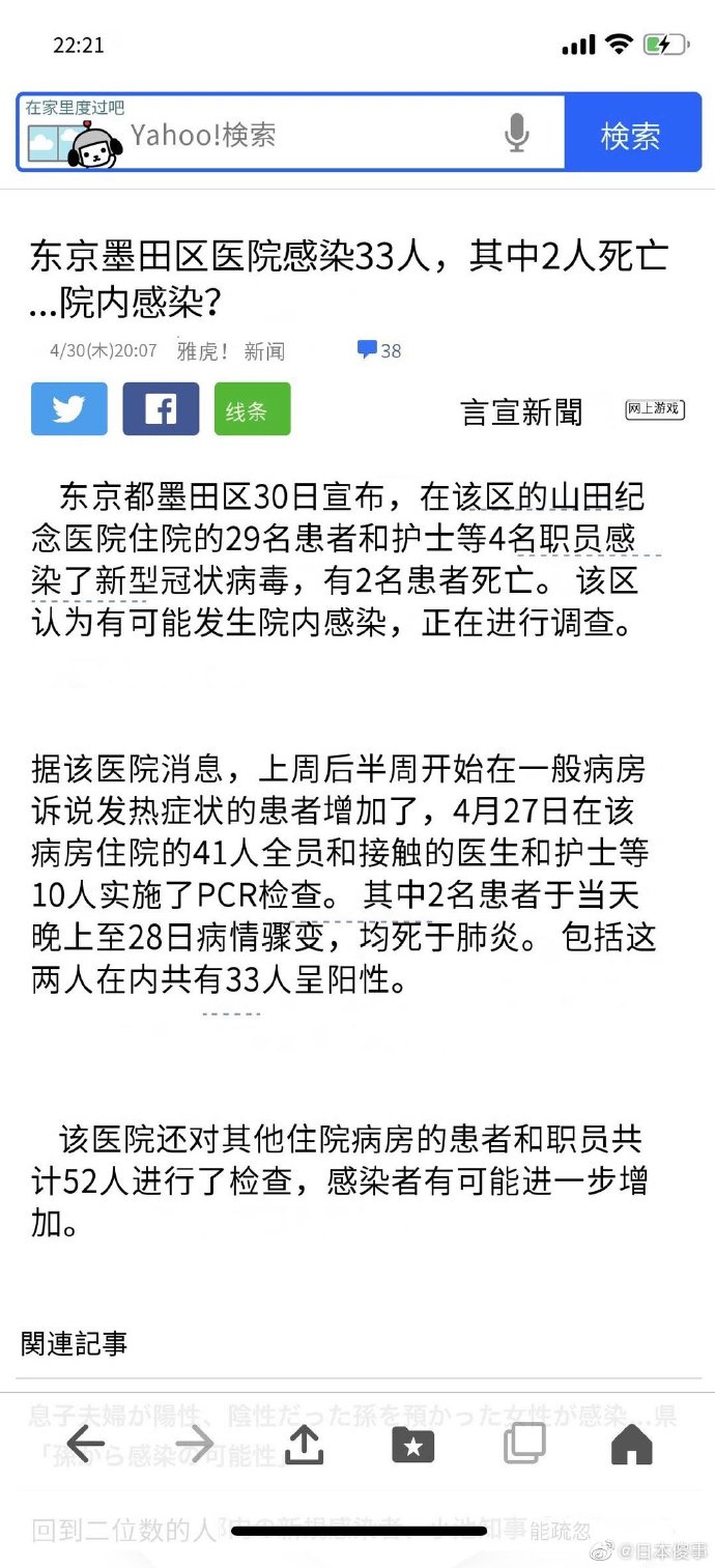 东京墨田区山田纪念医院发生集体感染 确诊33人 2人死亡