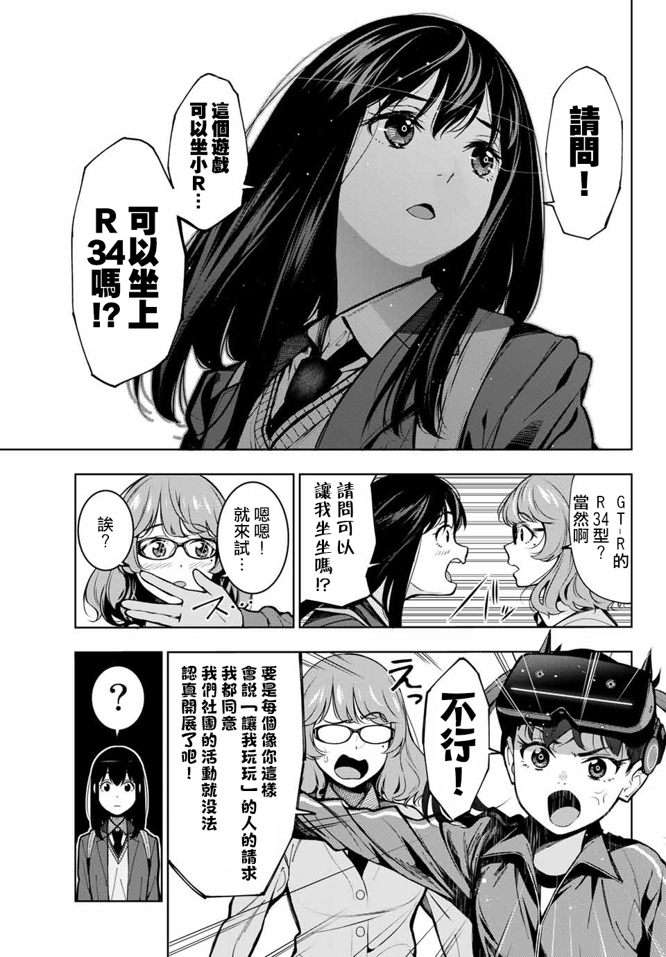 漫画 玩命青春01