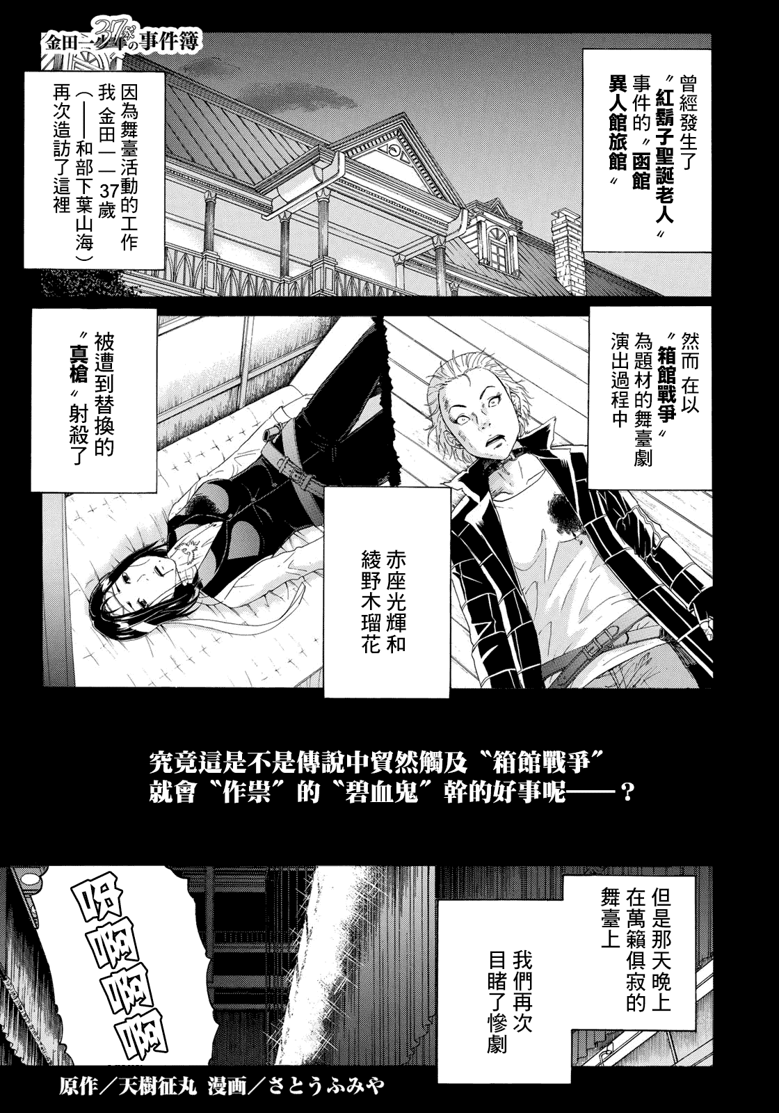 情敌汉化 金田一37岁事件簿 函馆旅馆新的杀人事件 7