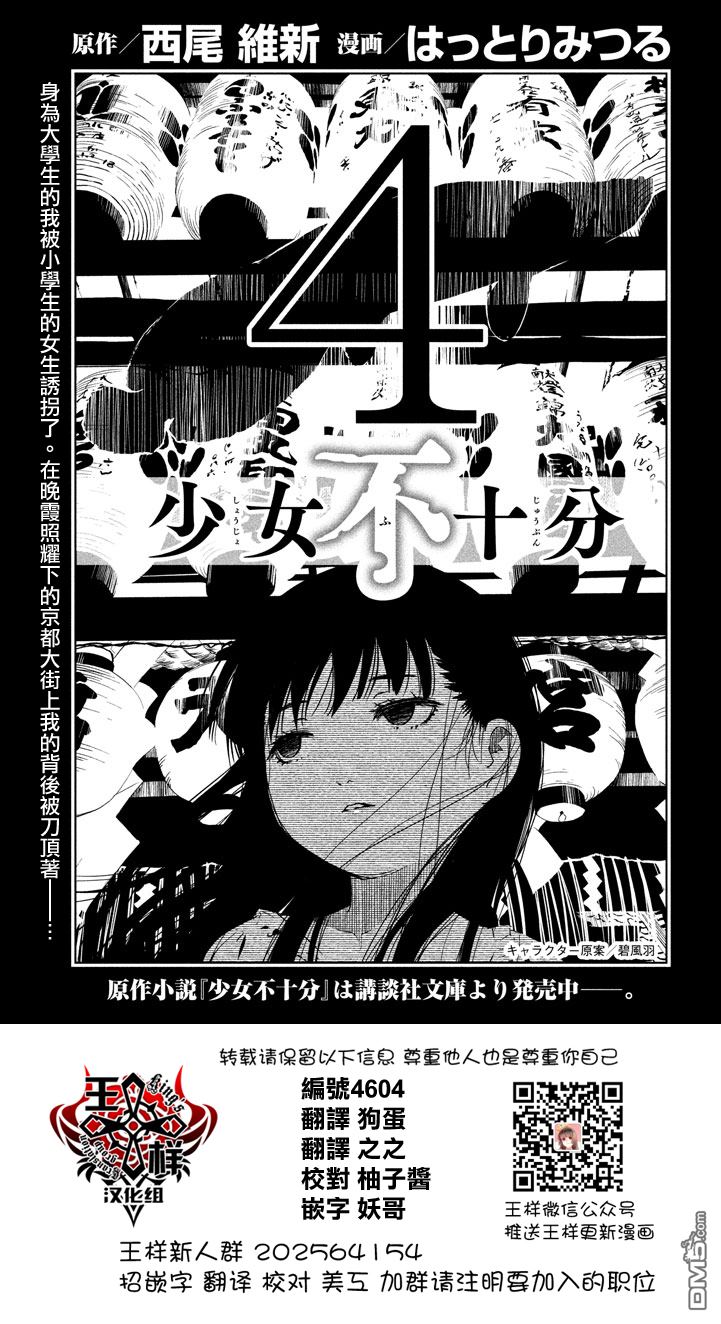 漫画 补档 少女不十分 服部充 西尾维新 第3 4话 Acfun弹幕视频网 认真你就输啦 W ノ つロ