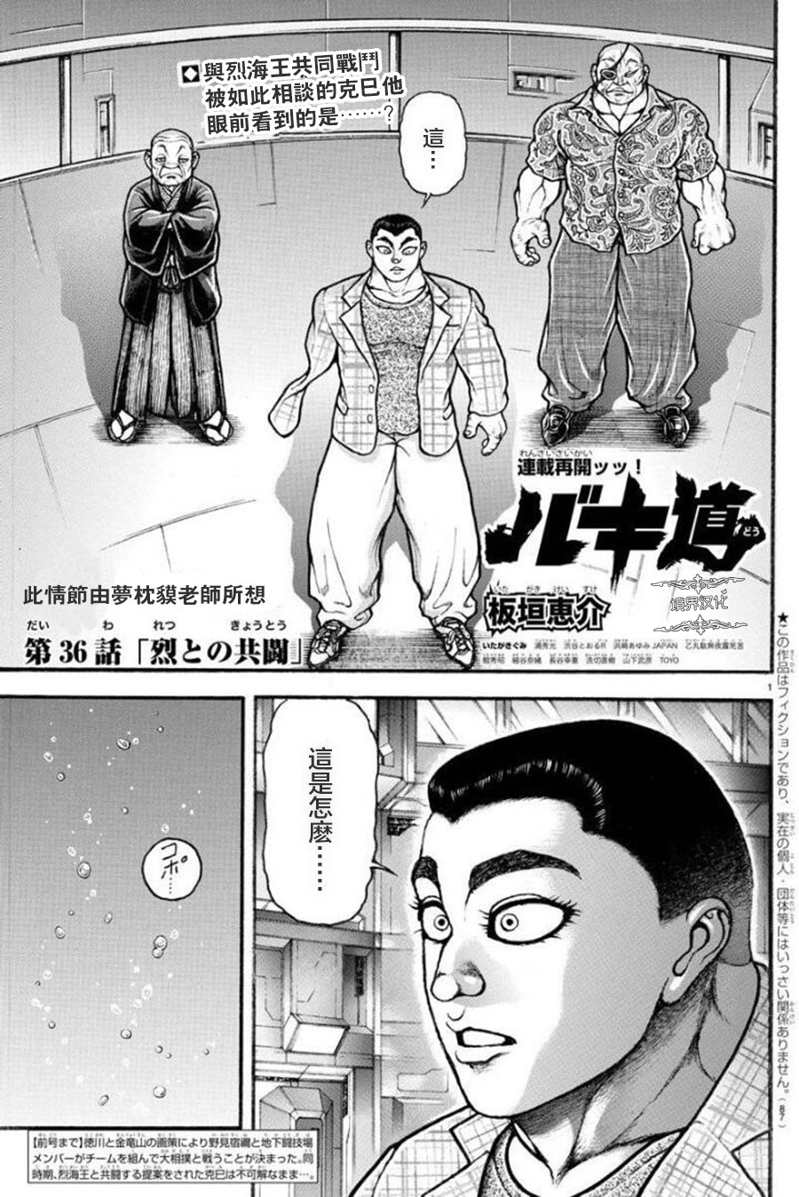 漫画 刃牙道 第36 40话