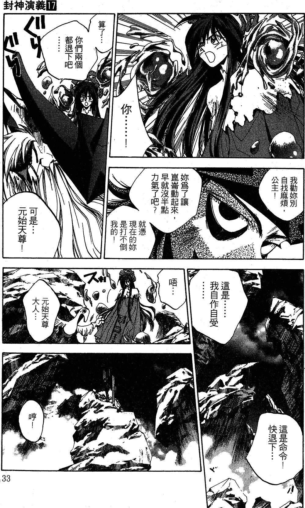 漫画 封神演義第十七卷