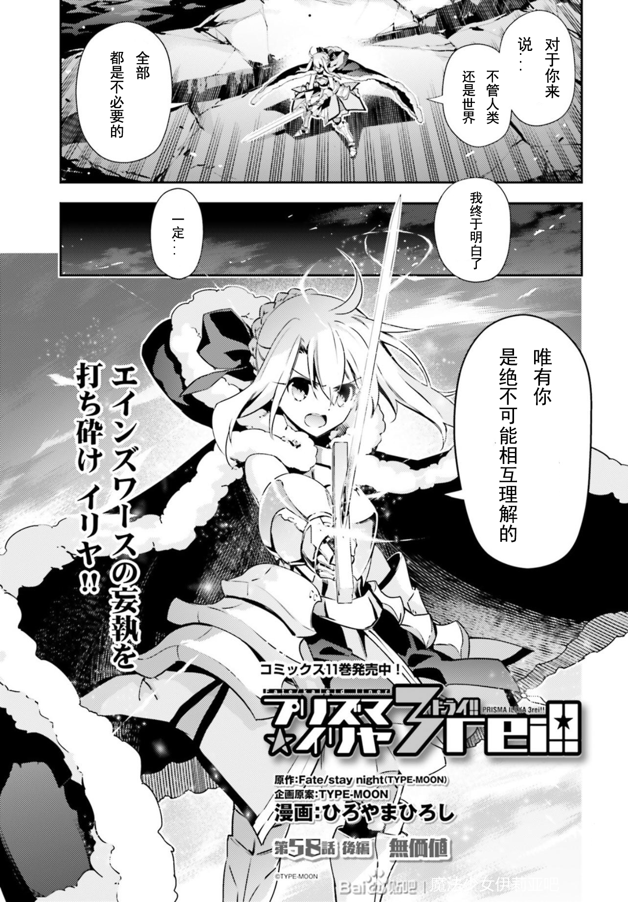 漫画 魔法少女 伊莉雅3rei 75话 魔伊吧出品