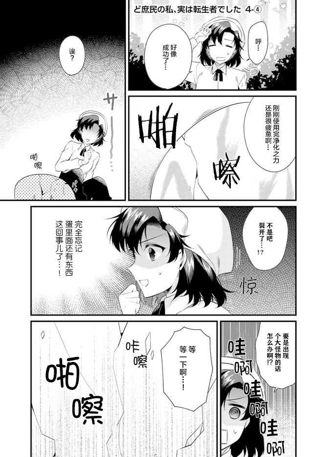 漫画 平民的我 竟然是转生者 第4 4话