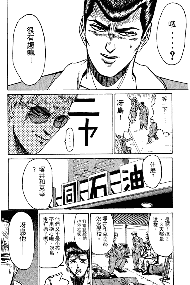 漫画 湘南纯爱组第二十二卷 Acfun弹幕视频网 认真你就输啦 W ノ つロ