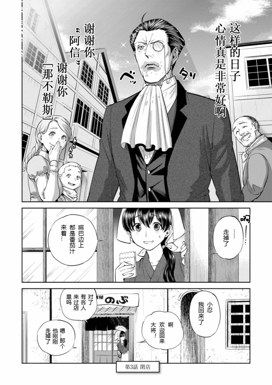 漫画 补档 异世界居酒屋阿信 第三话 小忍特制那不勒斯意面