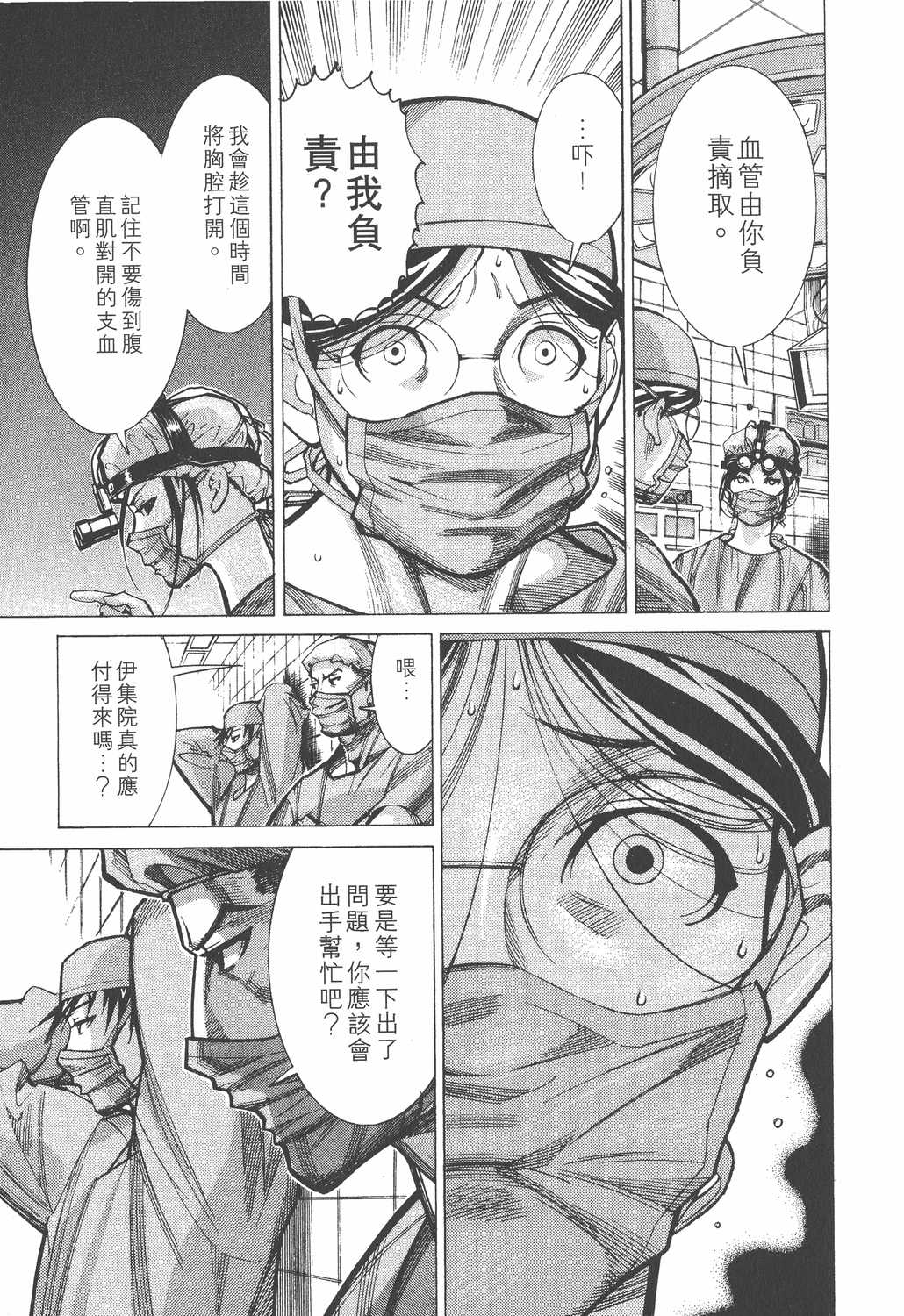 漫画 医龙卷四 Acfun弹幕视频网 认真你就输啦 W ノ つロ