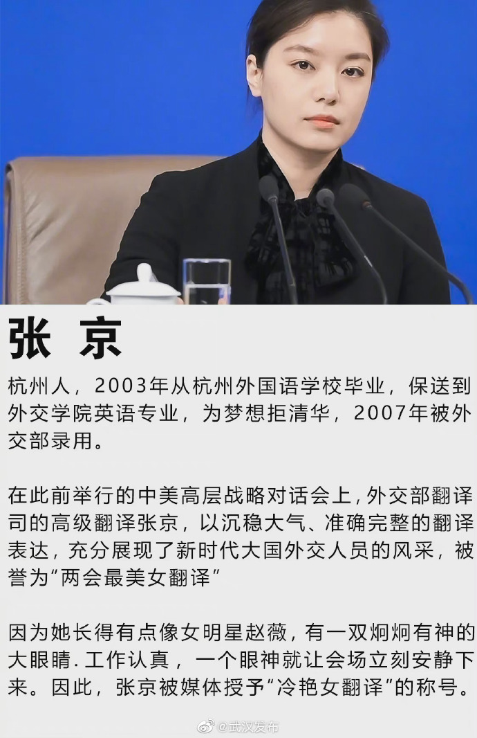 翻译天团 】中国外交部"四大美女"翻译官:张璐 ,张京,钱歆艺,姚梦瑶!
