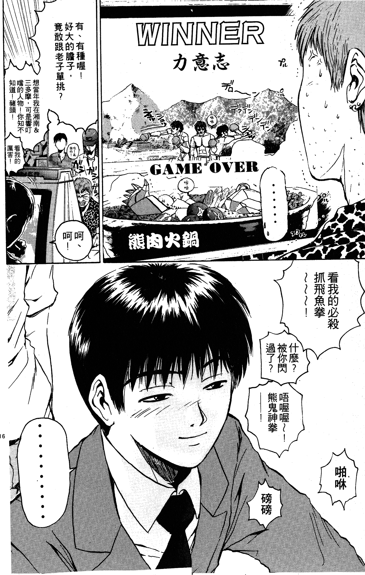 漫画 麻辣教師gto 第四卷 Acfun弹幕视频网 认真你就输啦 W ノ つロ