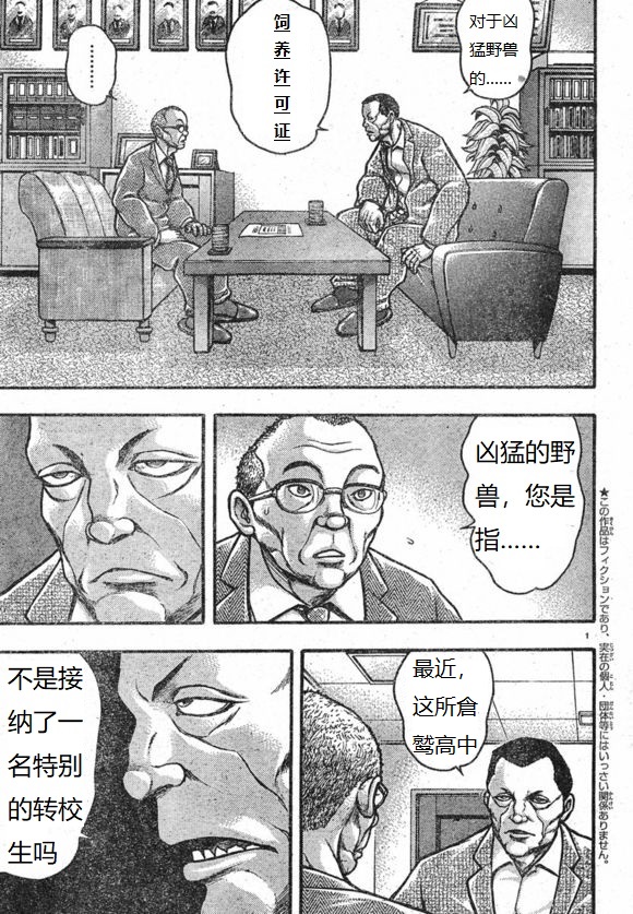 漫画 刃牙外传创面第1 5话