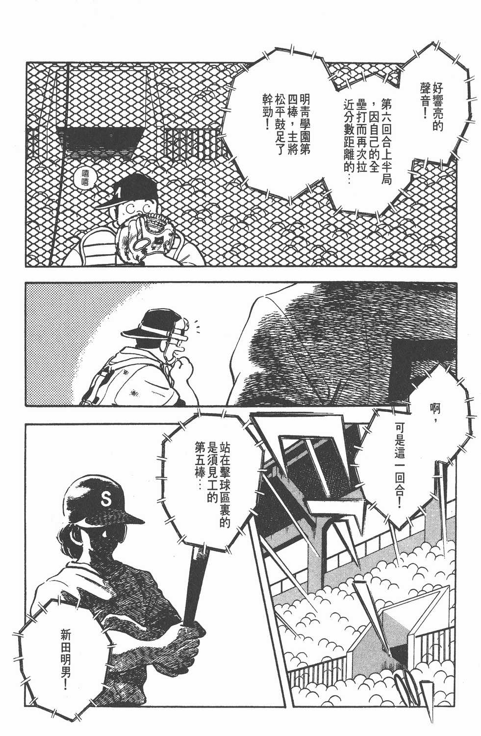 漫画 棒球英豪touch 卷二十三