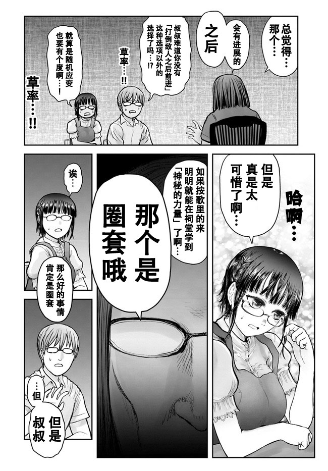 漫画 异世界归来的舅舅 31