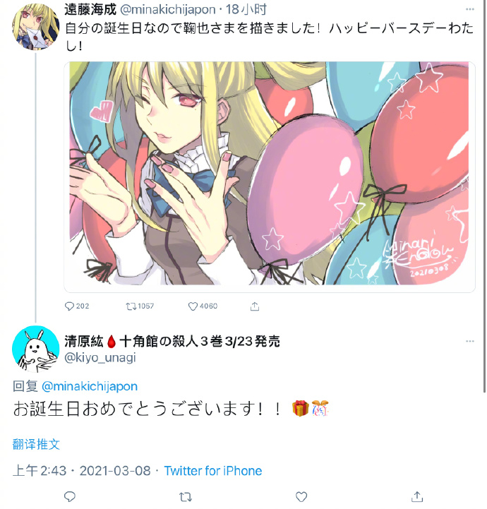 玛利亚狂热 破天荒游戏 作者 远藤海成给自己画的生日贺图