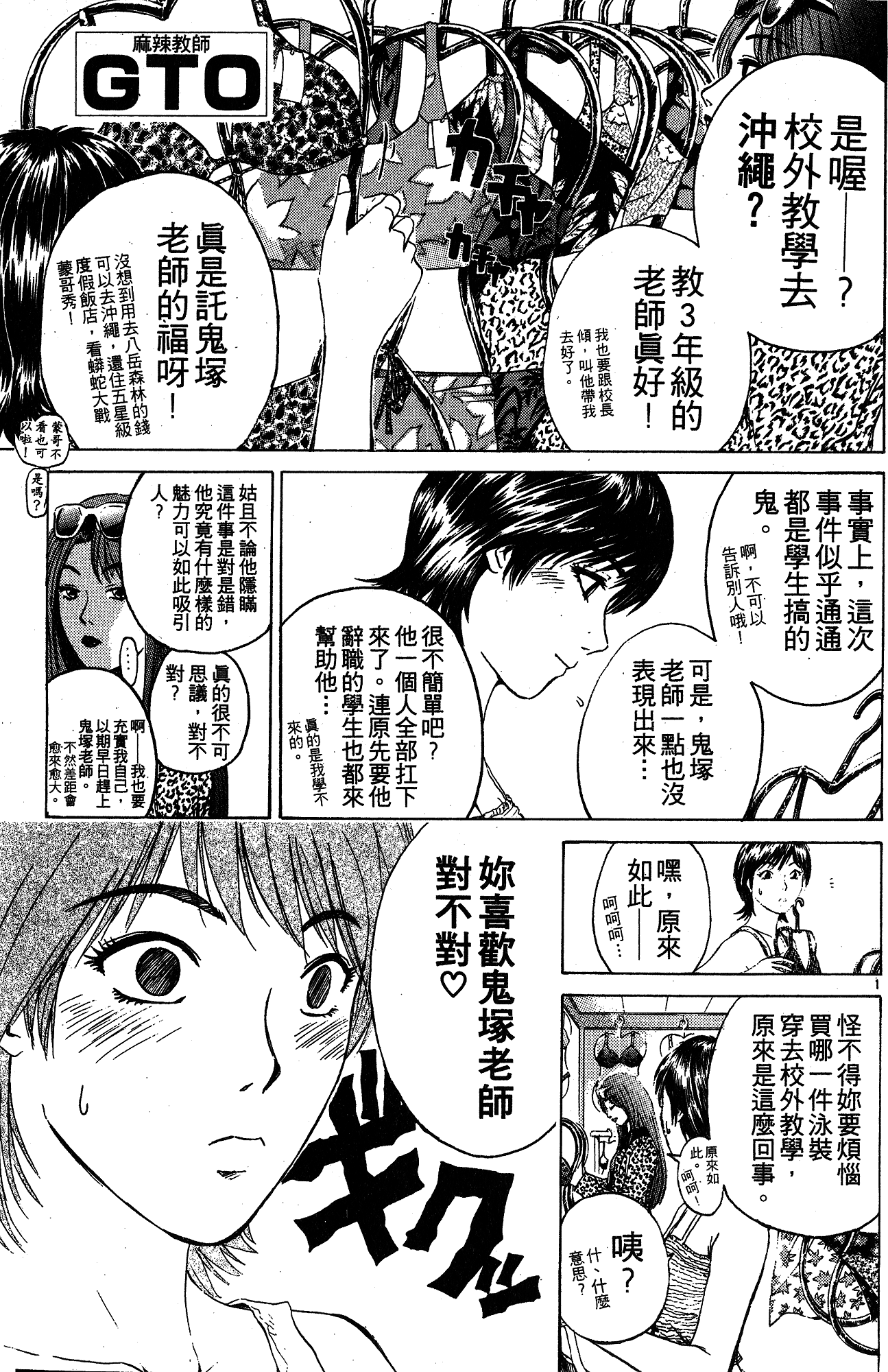 漫画 麻辣教師gto 第十二卷