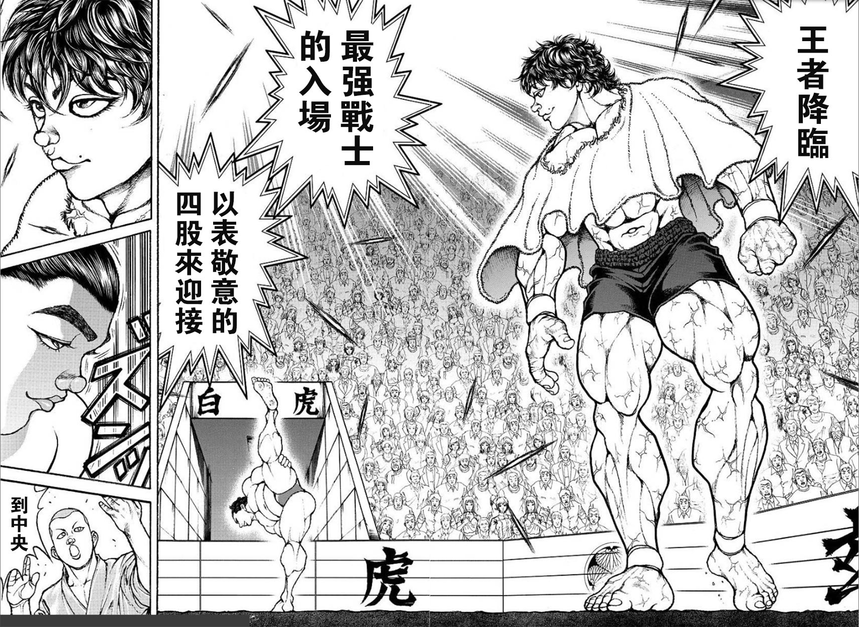 漫画 刃牙道 第话 Acfun弹幕视频网 认真你就输啦 W ノ つロ