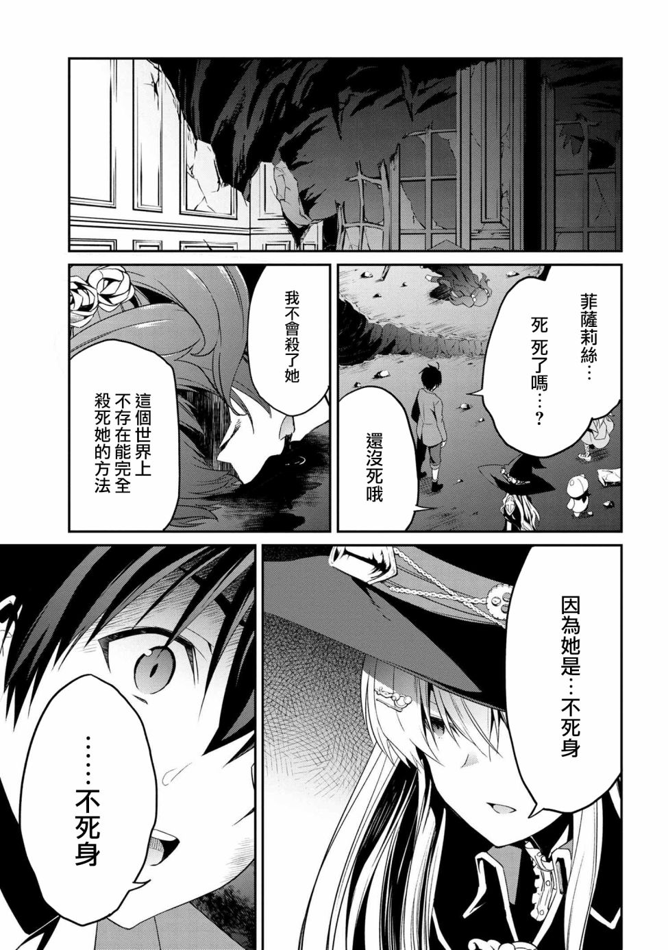 漫画 你是不死的染灰魔女 05