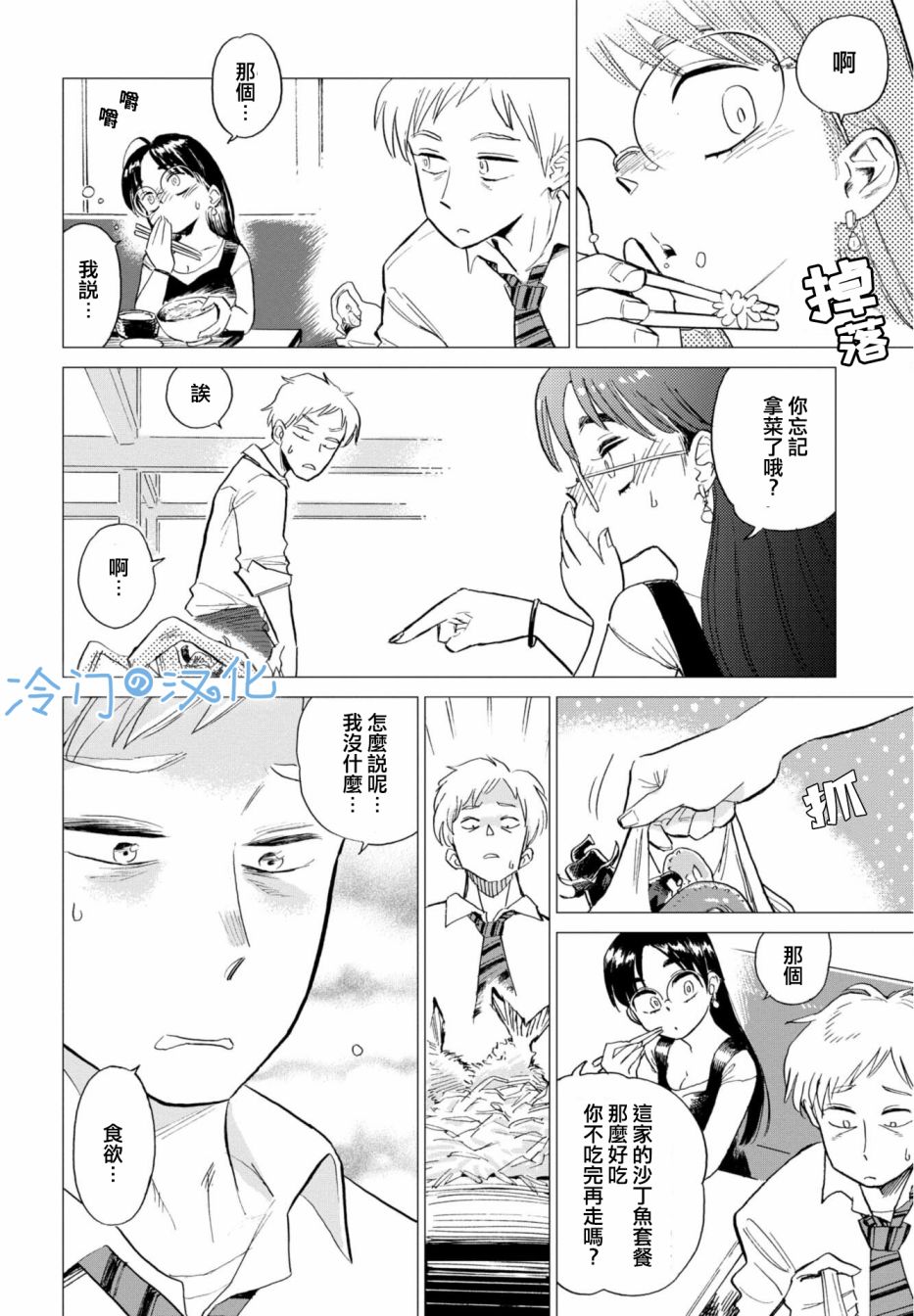 漫画 候鸟与蜗牛01