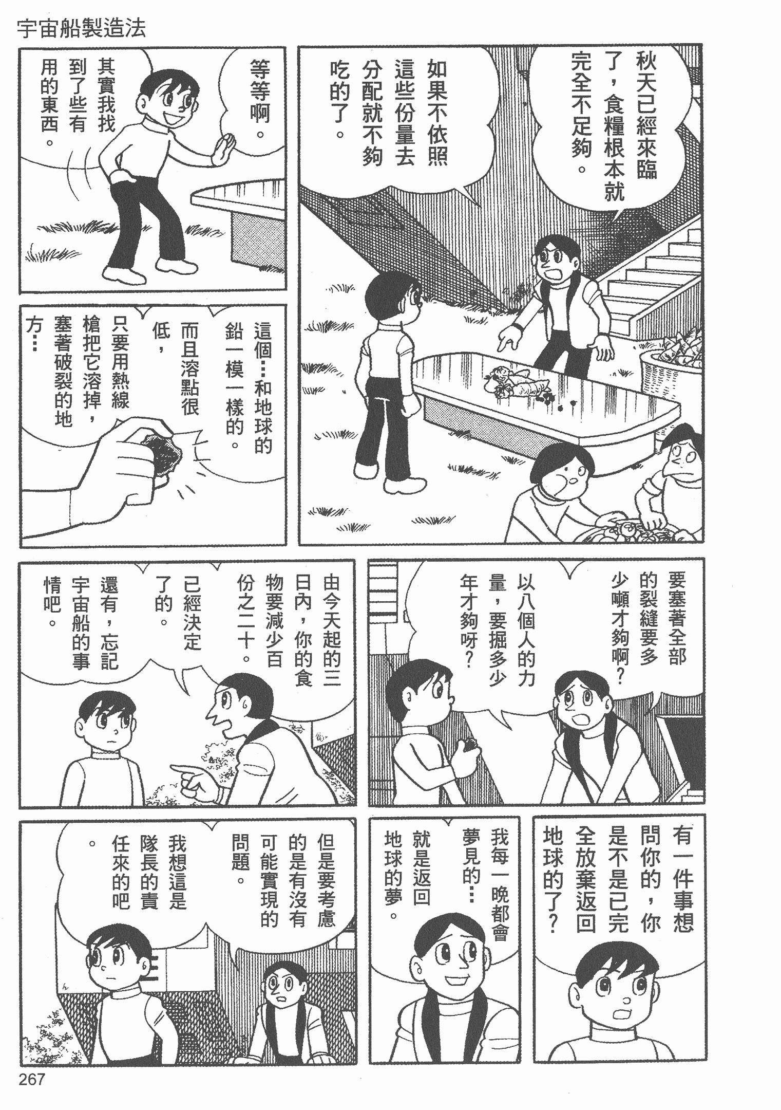 少年sf 宇宙船制造法 Acfun弹幕视频网 认真你就输啦 W ノ つロ