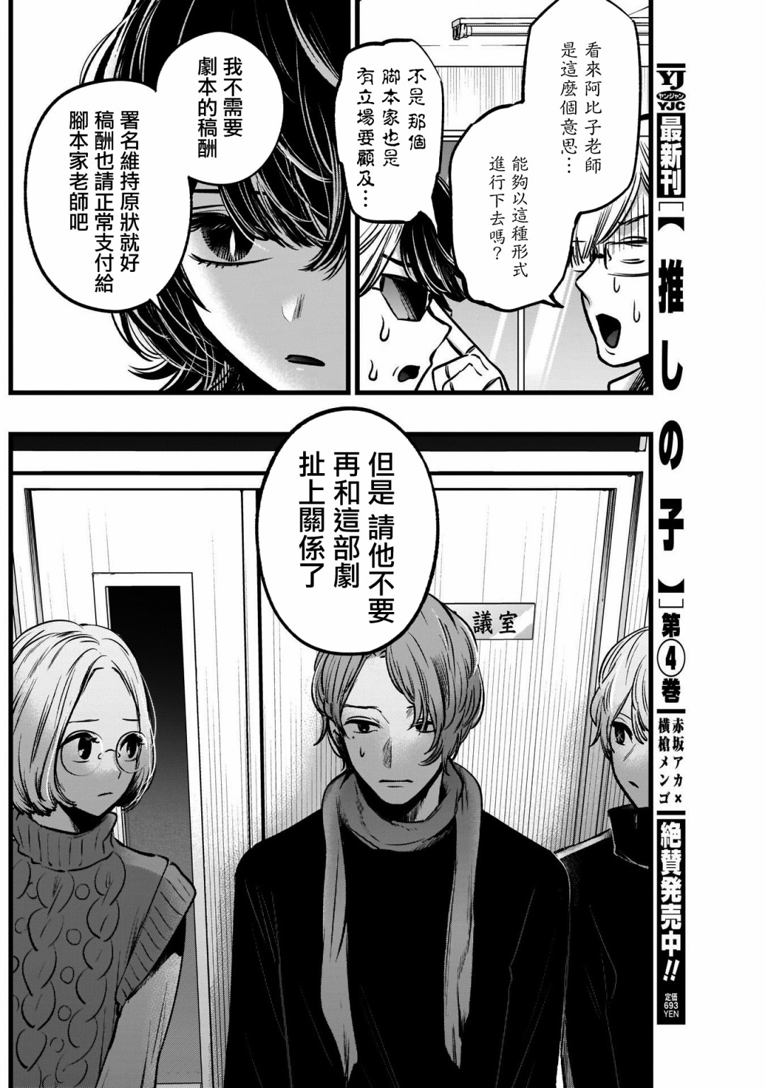 漫画 我推的孩子 45