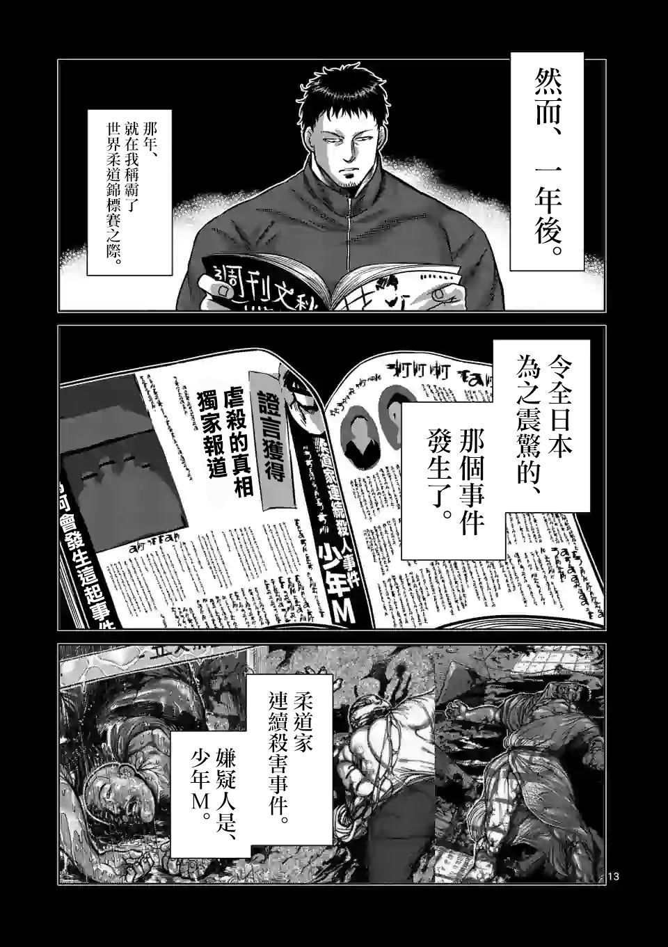 漫画拳愿奥米迦100