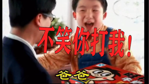 超沙雕童年广告解说!不笑来打我!
