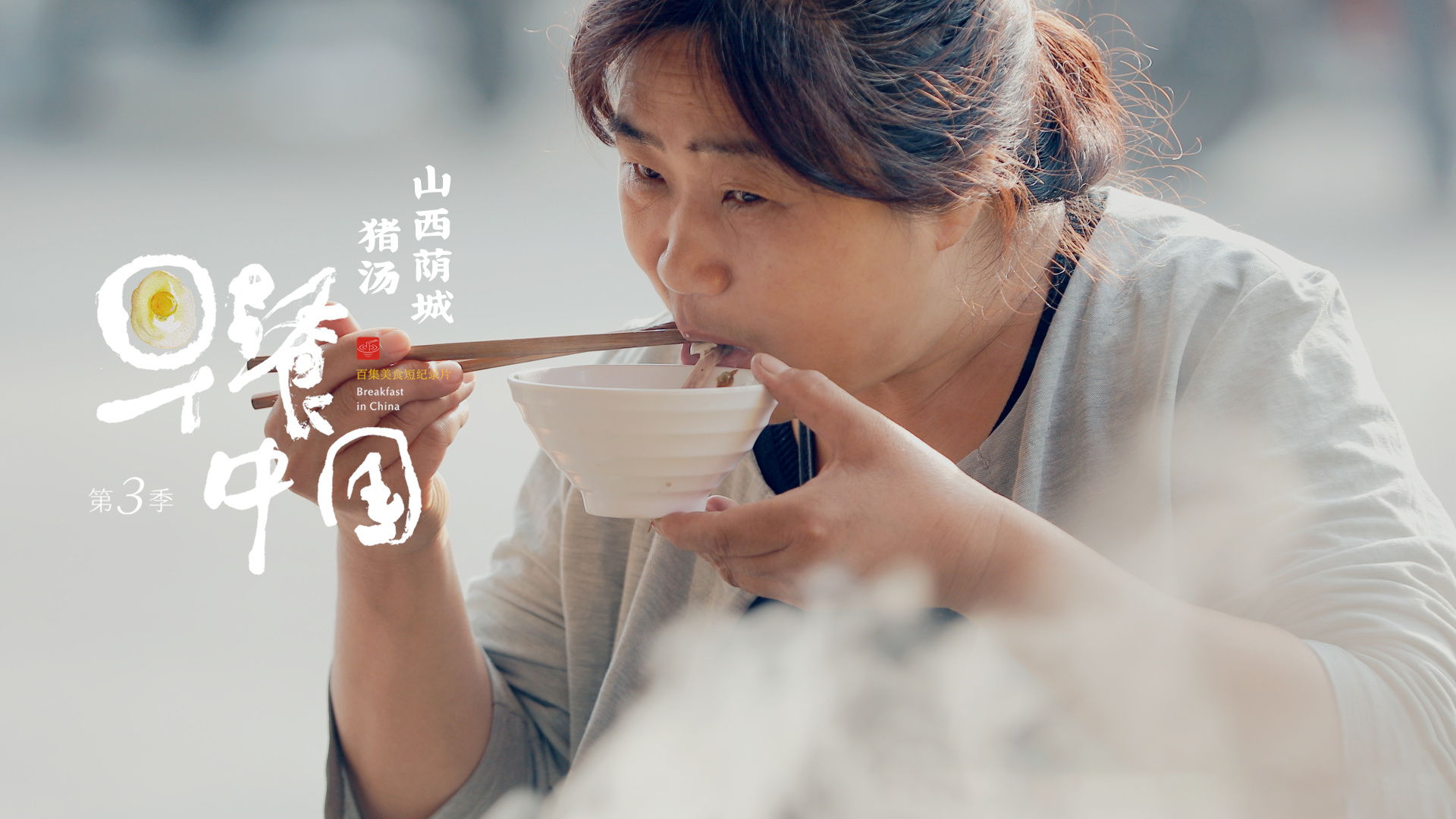 豆瓣评分91早餐中国口碑炸裂不仅好吃更好哭